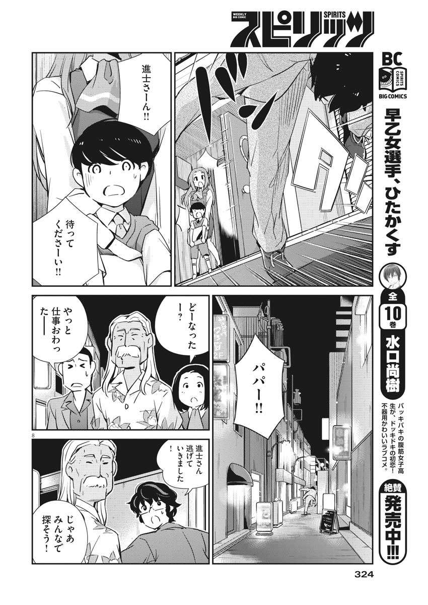 KEKKON SURUTTE HONTO DESU KA 365 DAYS TO THE WEDDING - raw - Chapter 25 - https://jpdd.ccdd.to/JPDD/kekkonsuruttehontodesuka365daystothewedding/148811/bmhigs4sqlk.jpg