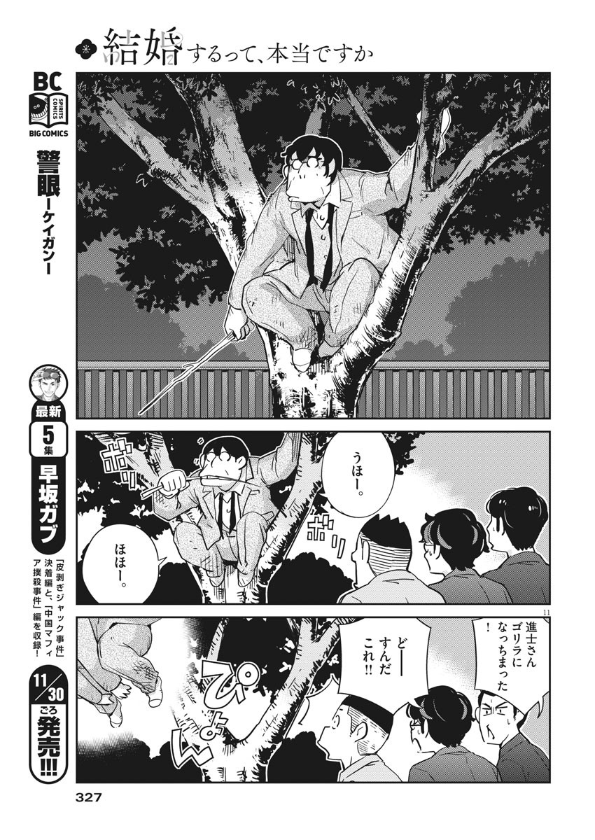 KEKKON SURUTTE HONTO DESU KA 365 DAYS TO THE WEDDING - raw - Chapter 25 - https://jpdd.ccdd.to/JPDD/kekkonsuruttehontodesuka365daystothewedding/148811/db5cklkpgfu.jpg