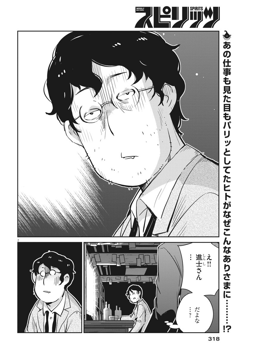 KEKKON SURUTTE HONTO DESU KA 365 DAYS TO THE WEDDING - raw - Chapter 25 - https://jpdd.ccdd.to/JPDD/kekkonsuruttehontodesuka365daystothewedding/148811/dsi4wj50h5w.jpg