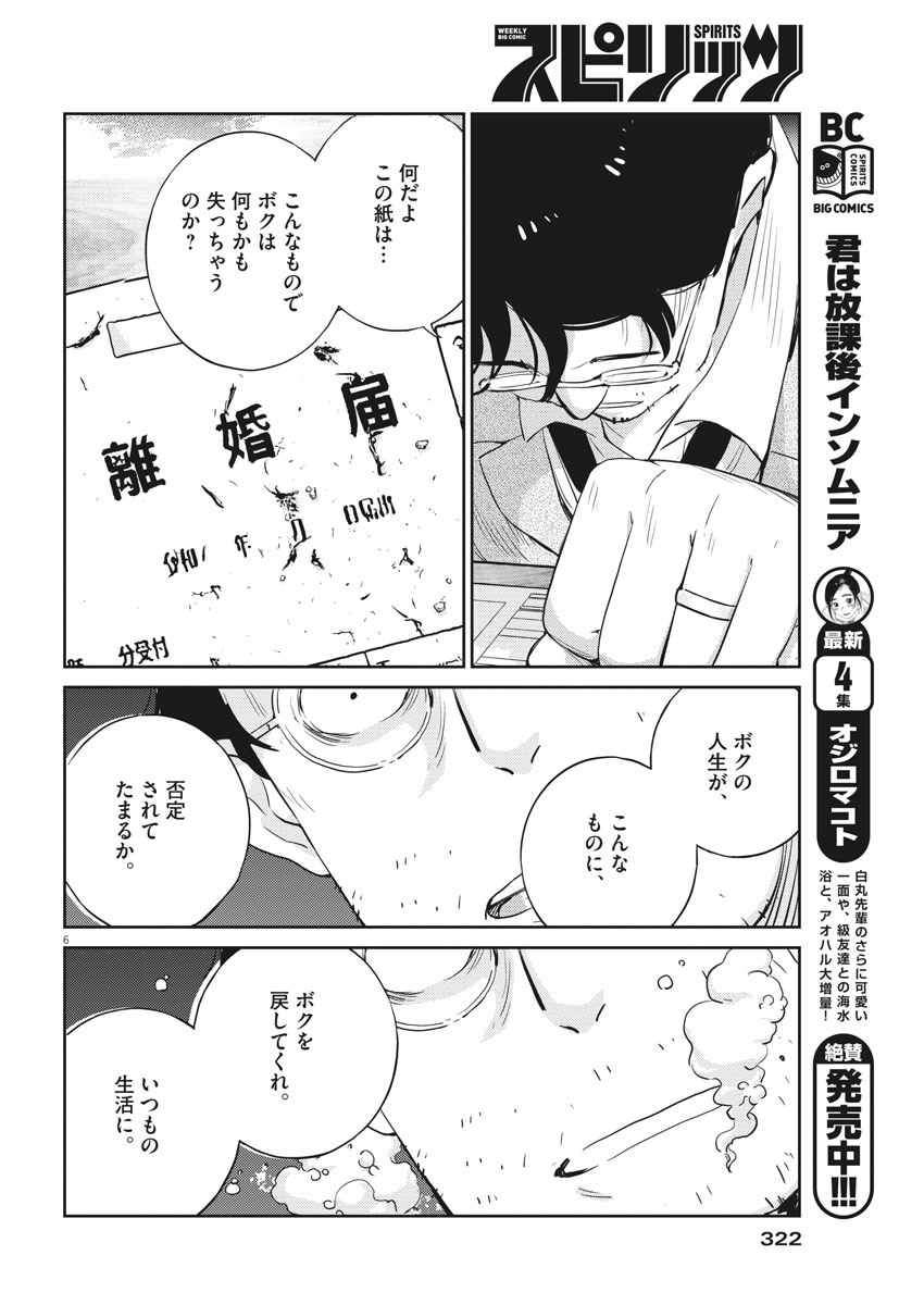 KEKKON SURUTTE HONTO DESU KA 365 DAYS TO THE WEDDING - raw - Chapter 25 - https://jpdd.ccdd.to/JPDD/kekkonsuruttehontodesuka365daystothewedding/148811/hhin4wu2kjd.jpg