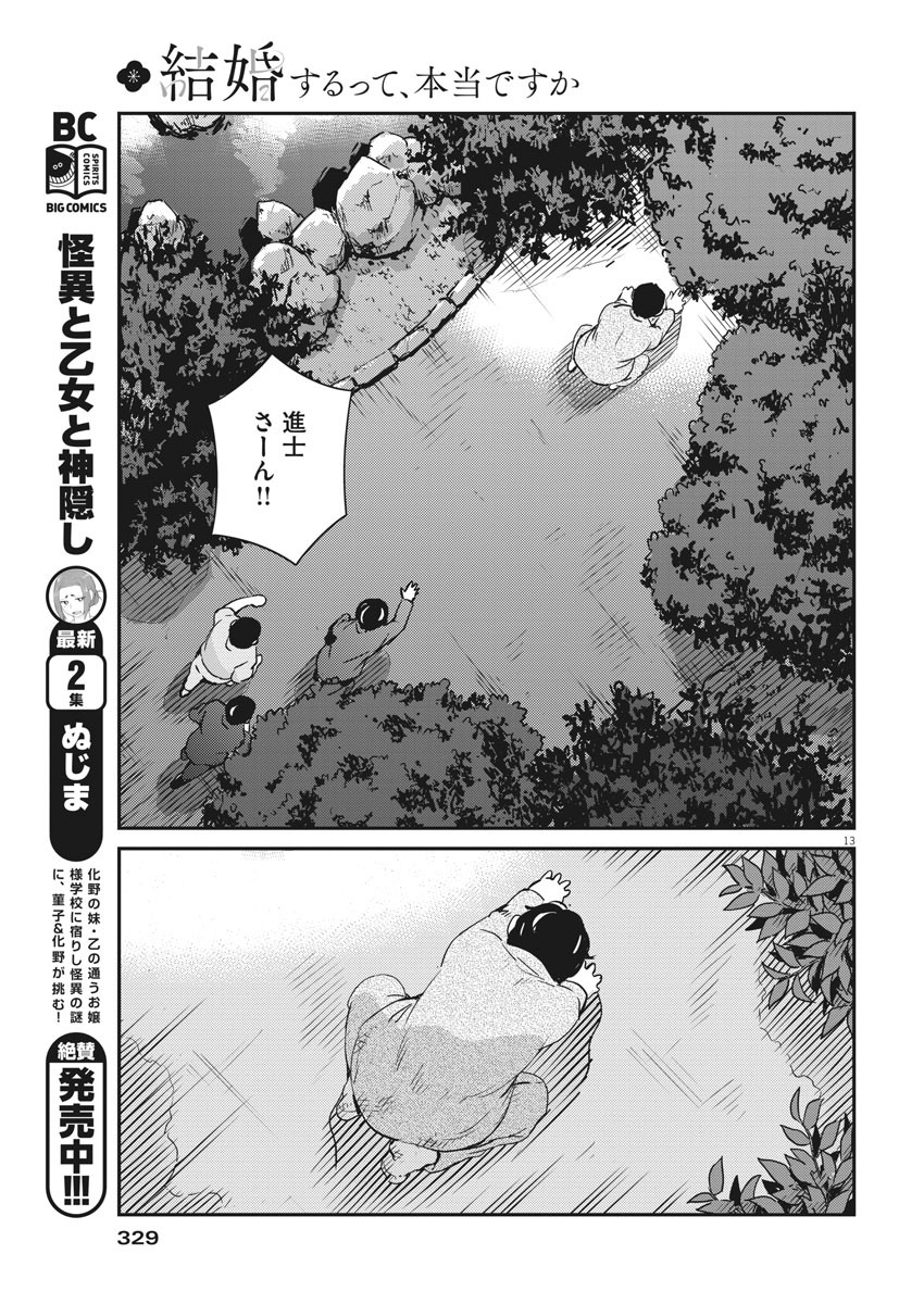 KEKKON SURUTTE HONTO DESU KA 365 DAYS TO THE WEDDING - raw - Chapter 25 - https://jpdd.ccdd.to/JPDD/kekkonsuruttehontodesuka365daystothewedding/148811/l5gwlghhyt1.jpg