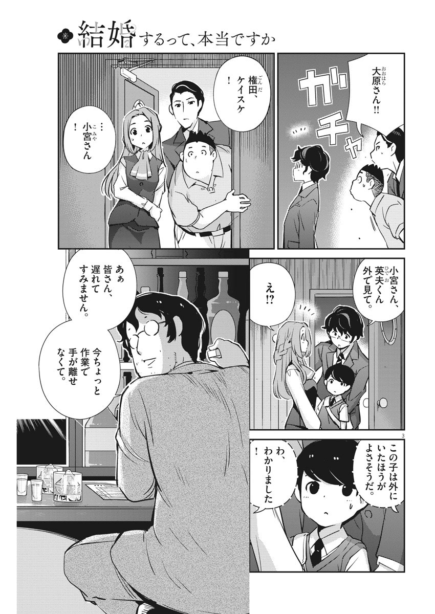 KEKKON SURUTTE HONTO DESU KA 365 DAYS TO THE WEDDING - raw - Chapter 25 - https://jpdd.ccdd.to/JPDD/kekkonsuruttehontodesuka365daystothewedding/148811/ozslasfd4s0.jpg