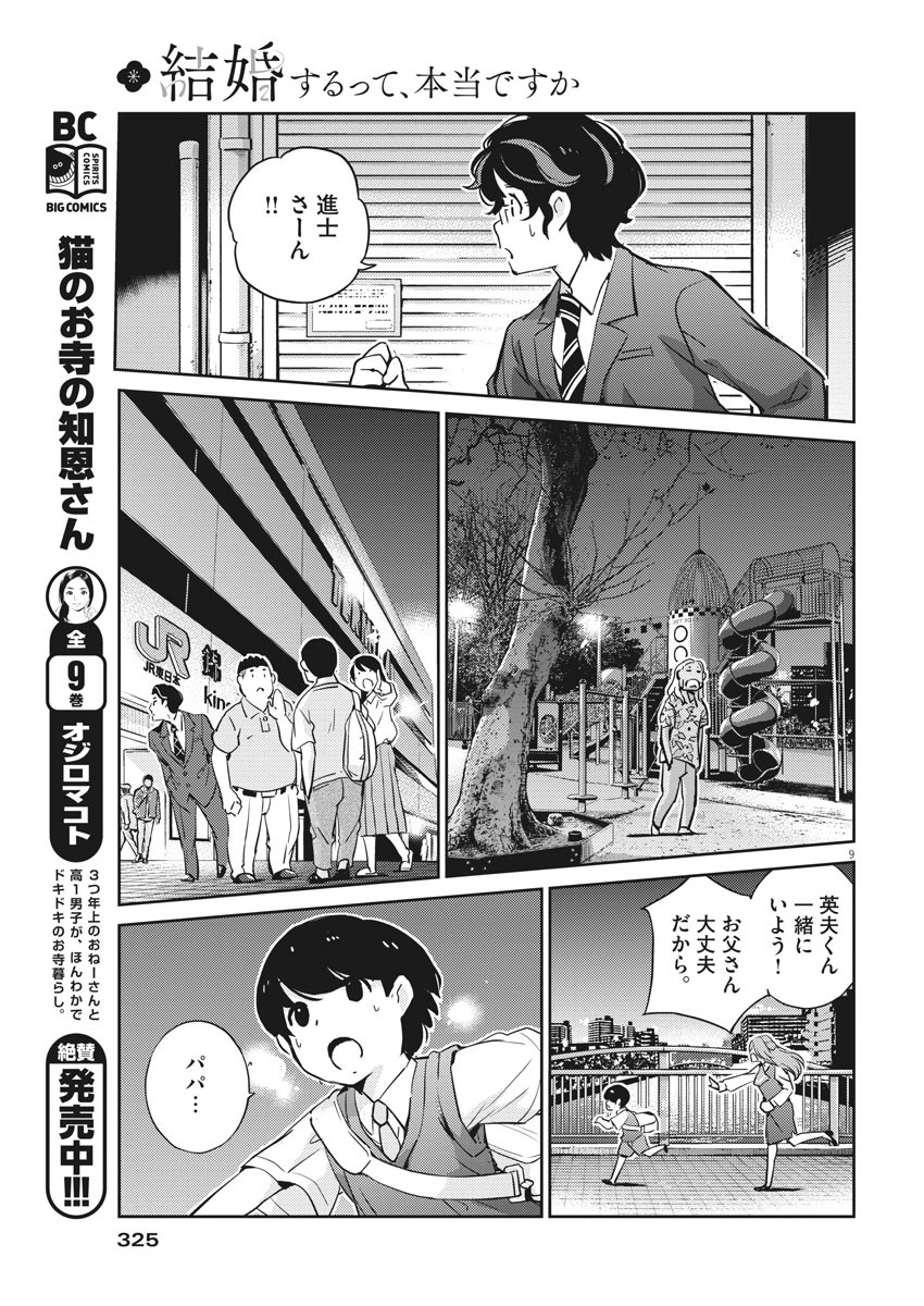 KEKKON SURUTTE HONTO DESU KA 365 DAYS TO THE WEDDING - raw - Chapter 25 - https://jpdd.ccdd.to/JPDD/kekkonsuruttehontodesuka365daystothewedding/148811/q3euhq4mzmn.jpg