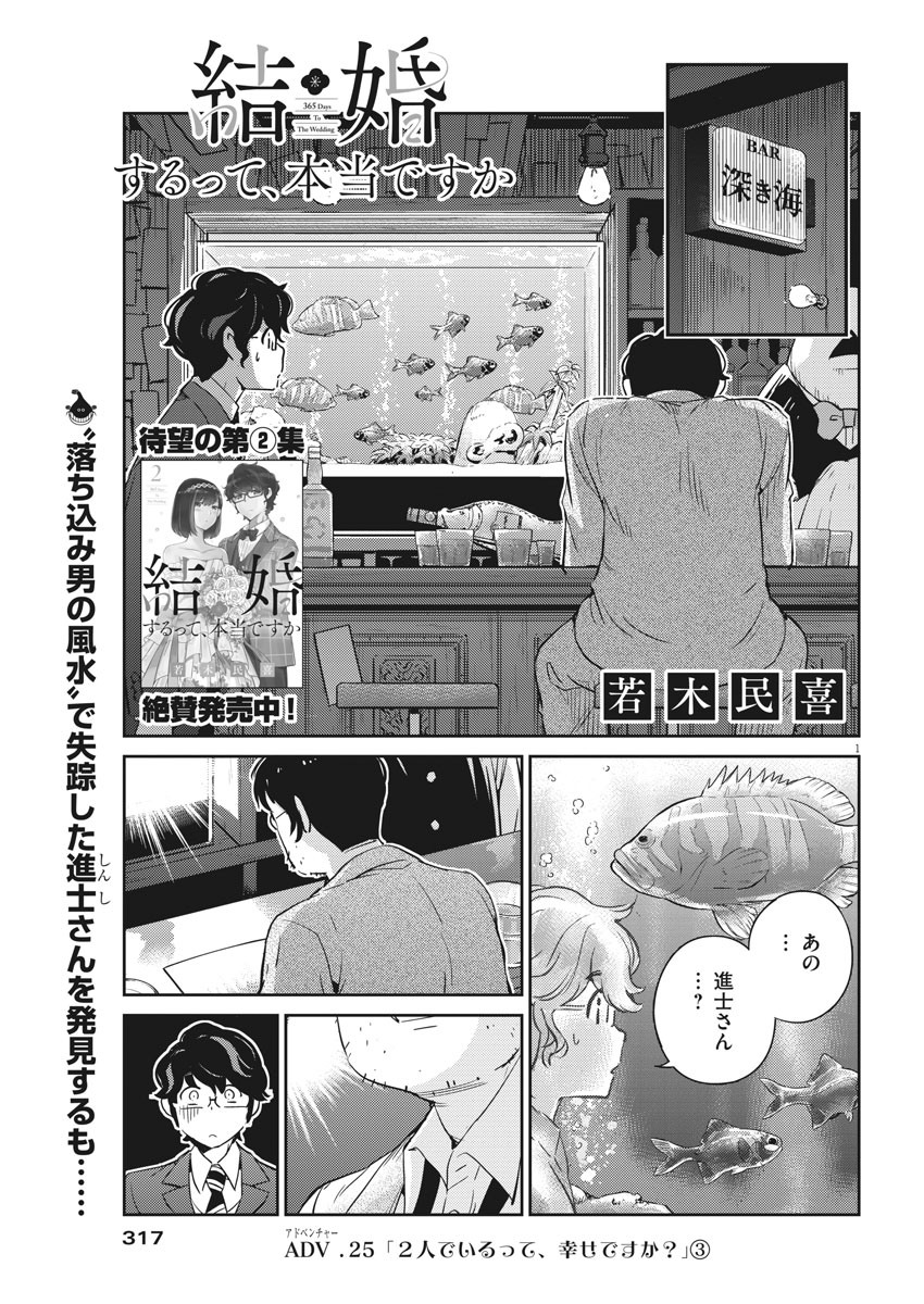 KEKKON SURUTTE HONTO DESU KA 365 DAYS TO THE WEDDING - raw - Chapter 25 - https://jpdd.ccdd.to/JPDD/kekkonsuruttehontodesuka365daystothewedding/148811/yqgm5bmmfeu.jpg