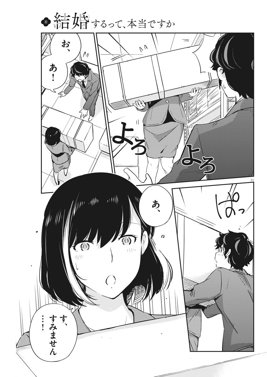 KEKKON SURUTTE HONTO DESU KA 365 DAYS TO THE WEDDING - raw - Chapter 26 - https://jpdd.ccdd.to/JPDD/kekkonsuruttehontodesuka365daystothewedding/151501/a4t4cv5mwfc.jpg