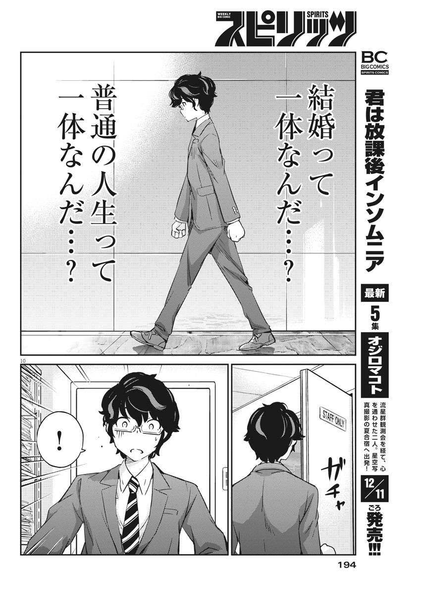 KEKKON SURUTTE HONTO DESU KA 365 DAYS TO THE WEDDING - raw - Chapter 26 - https://jpdd.ccdd.to/JPDD/kekkonsuruttehontodesuka365daystothewedding/151501/bfvyvf4ne4k.jpg