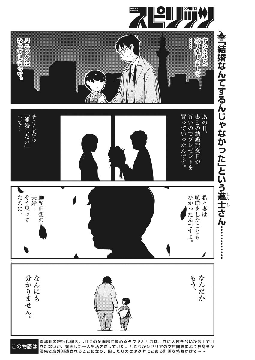 KEKKON SURUTTE HONTO DESU KA 365 DAYS TO THE WEDDING - raw - Chapter 26 - https://jpdd.ccdd.to/JPDD/kekkonsuruttehontodesuka365daystothewedding/151501/hbbzxurx0jr.jpg