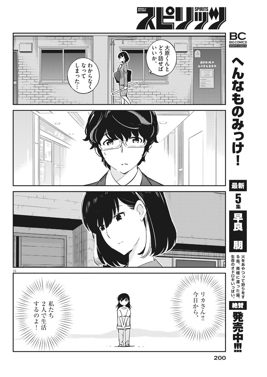 KEKKON SURUTTE HONTO DESU KA 365 DAYS TO THE WEDDING - raw - Chapter 26 - https://jpdd.ccdd.to/JPDD/kekkonsuruttehontodesuka365daystothewedding/151501/hu2klg0xp1d.jpg