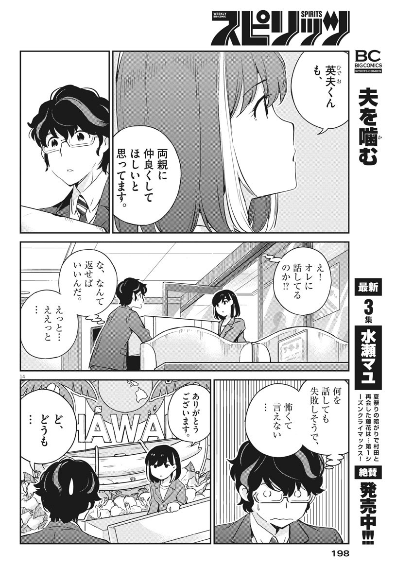 KEKKON SURUTTE HONTO DESU KA 365 DAYS TO THE WEDDING - raw - Chapter 26 - https://jpdd.ccdd.to/JPDD/kekkonsuruttehontodesuka365daystothewedding/151501/hwh0o3nlizz.jpg