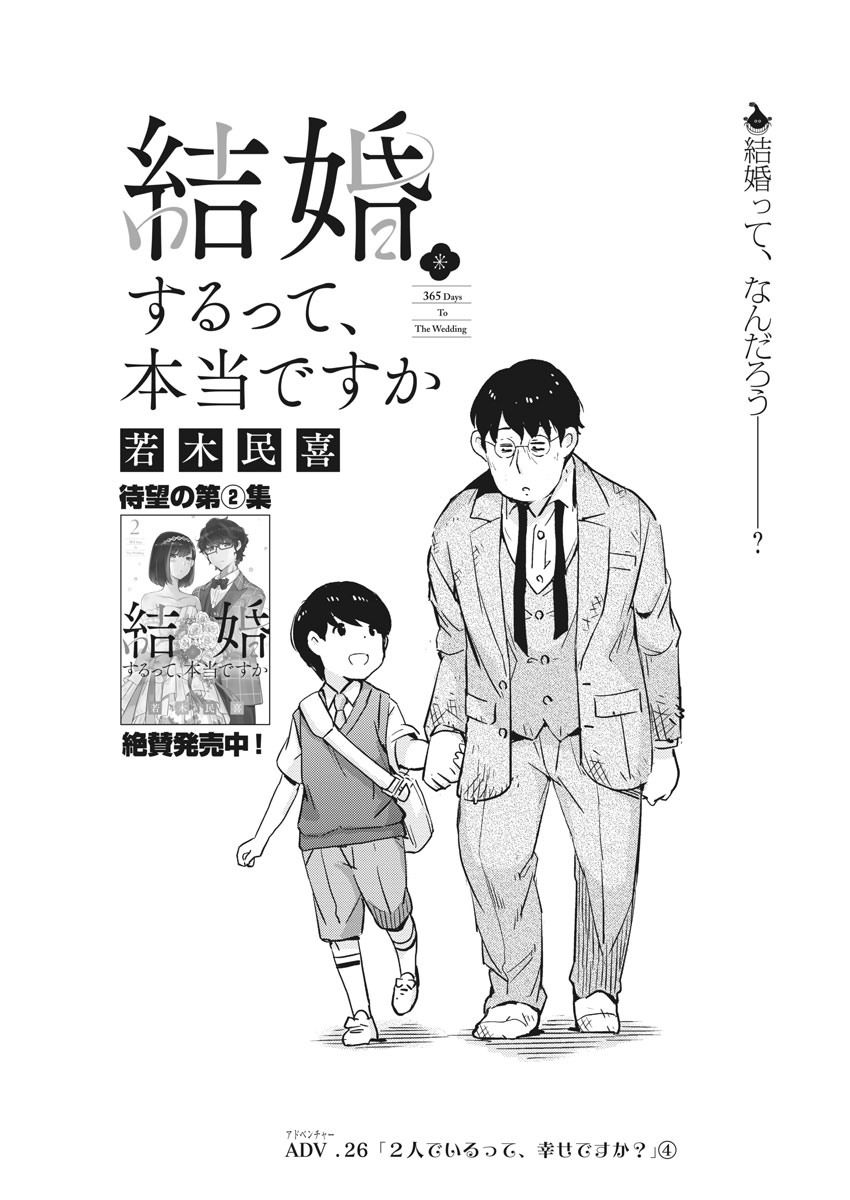 KEKKON SURUTTE HONTO DESU KA 365 DAYS TO THE WEDDING - raw - Chapter 26 - https://jpdd.ccdd.to/JPDD/kekkonsuruttehontodesuka365daystothewedding/151501/iicmj50bn1p.jpg