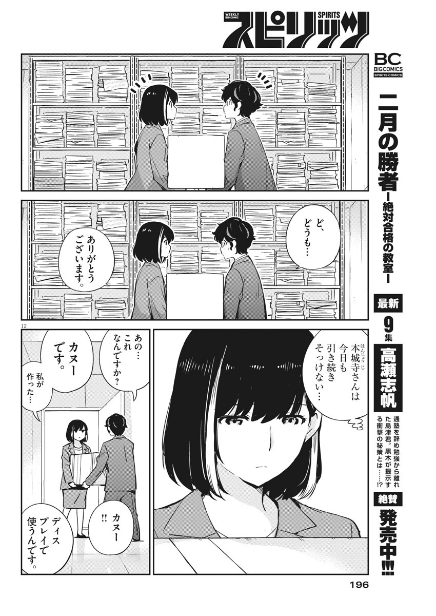 KEKKON SURUTTE HONTO DESU KA 365 DAYS TO THE WEDDING - raw - Chapter 26 - https://jpdd.ccdd.to/JPDD/kekkonsuruttehontodesuka365daystothewedding/151501/klxcch2pf2i.jpg