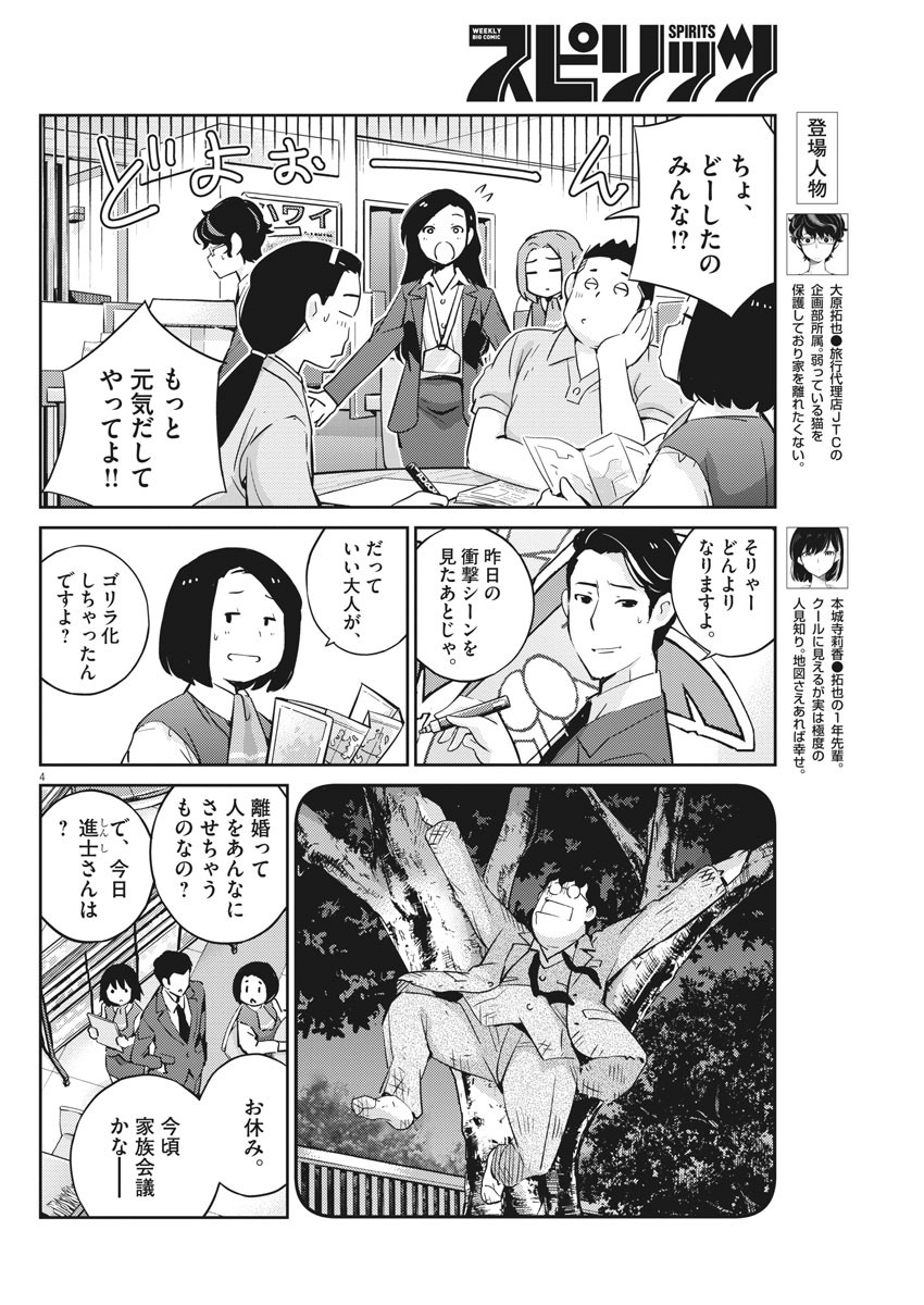KEKKON SURUTTE HONTO DESU KA 365 DAYS TO THE WEDDING - raw - Chapter 26 - https://jpdd.ccdd.to/JPDD/kekkonsuruttehontodesuka365daystothewedding/151501/kviemx0vxwu.jpg
