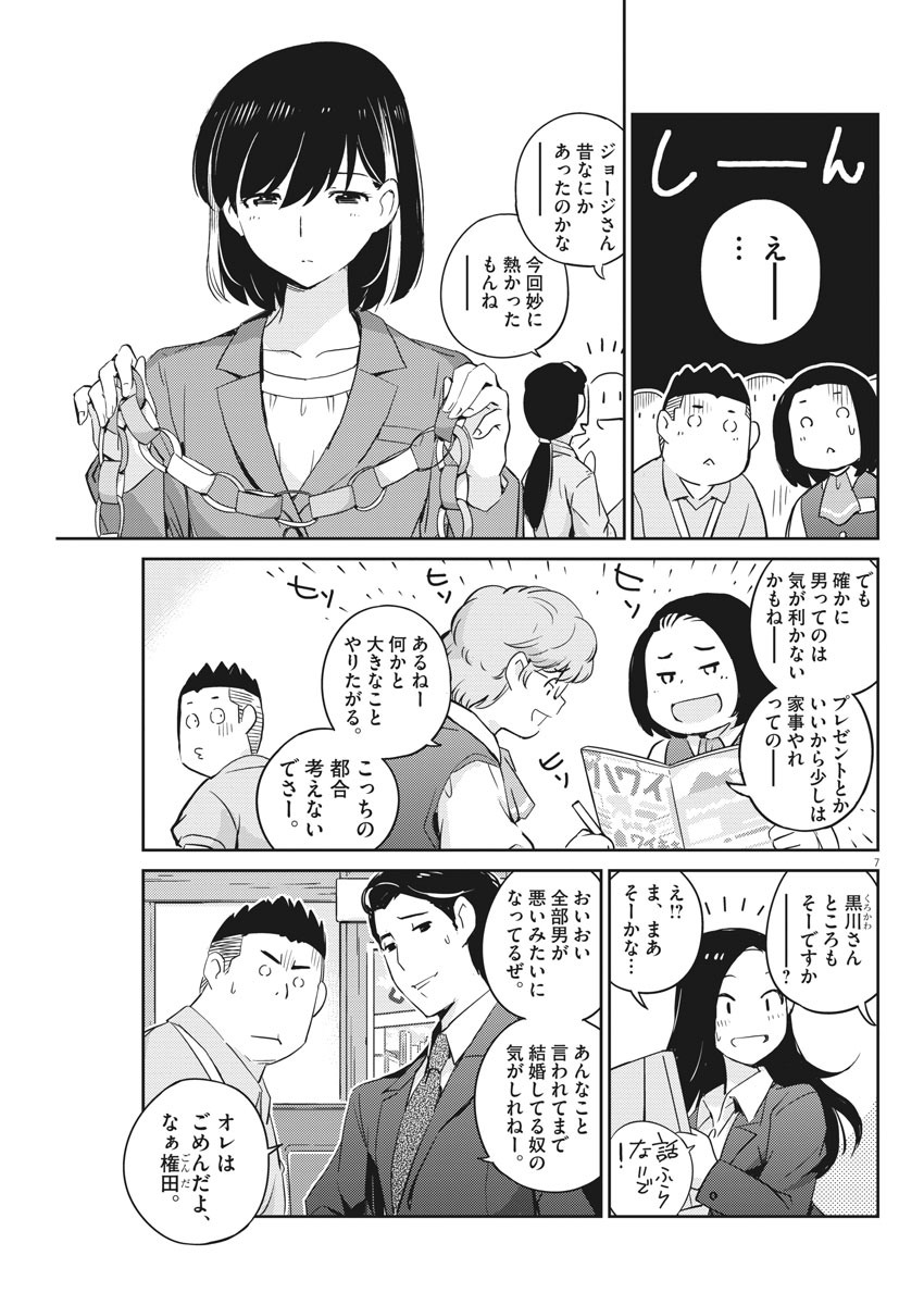 KEKKON SURUTTE HONTO DESU KA 365 DAYS TO THE WEDDING - raw - Chapter 26 - https://jpdd.ccdd.to/JPDD/kekkonsuruttehontodesuka365daystothewedding/151501/l00jctabdgh.jpg