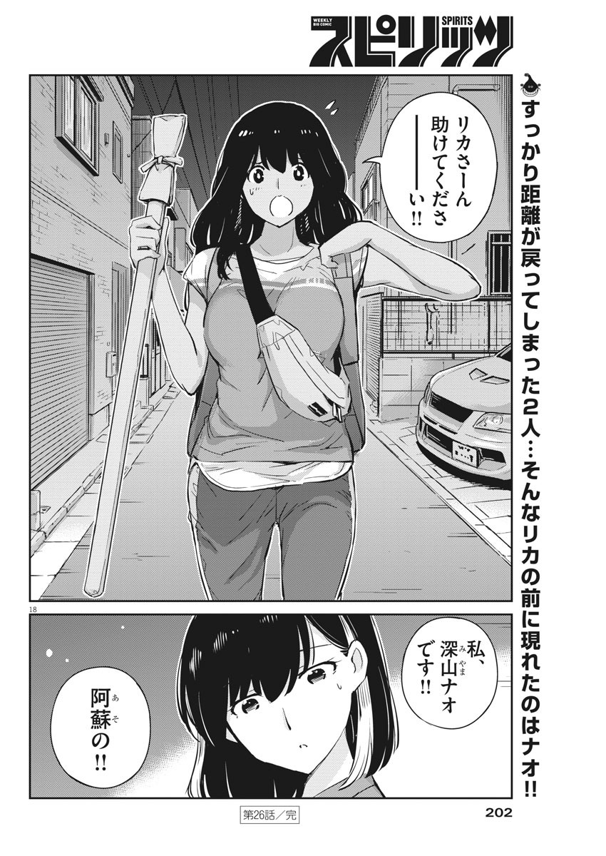 KEKKON SURUTTE HONTO DESU KA 365 DAYS TO THE WEDDING - raw - Chapter 26 - https://jpdd.ccdd.to/JPDD/kekkonsuruttehontodesuka365daystothewedding/151501/mrgr02vhwnp.jpg