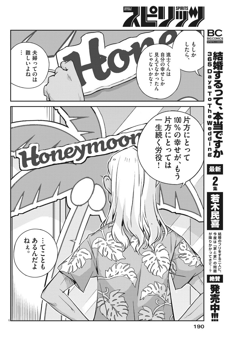 KEKKON SURUTTE HONTO DESU KA 365 DAYS TO THE WEDDING - raw - Chapter 26 - https://jpdd.ccdd.to/JPDD/kekkonsuruttehontodesuka365daystothewedding/151501/o0ai4blsjce.jpg