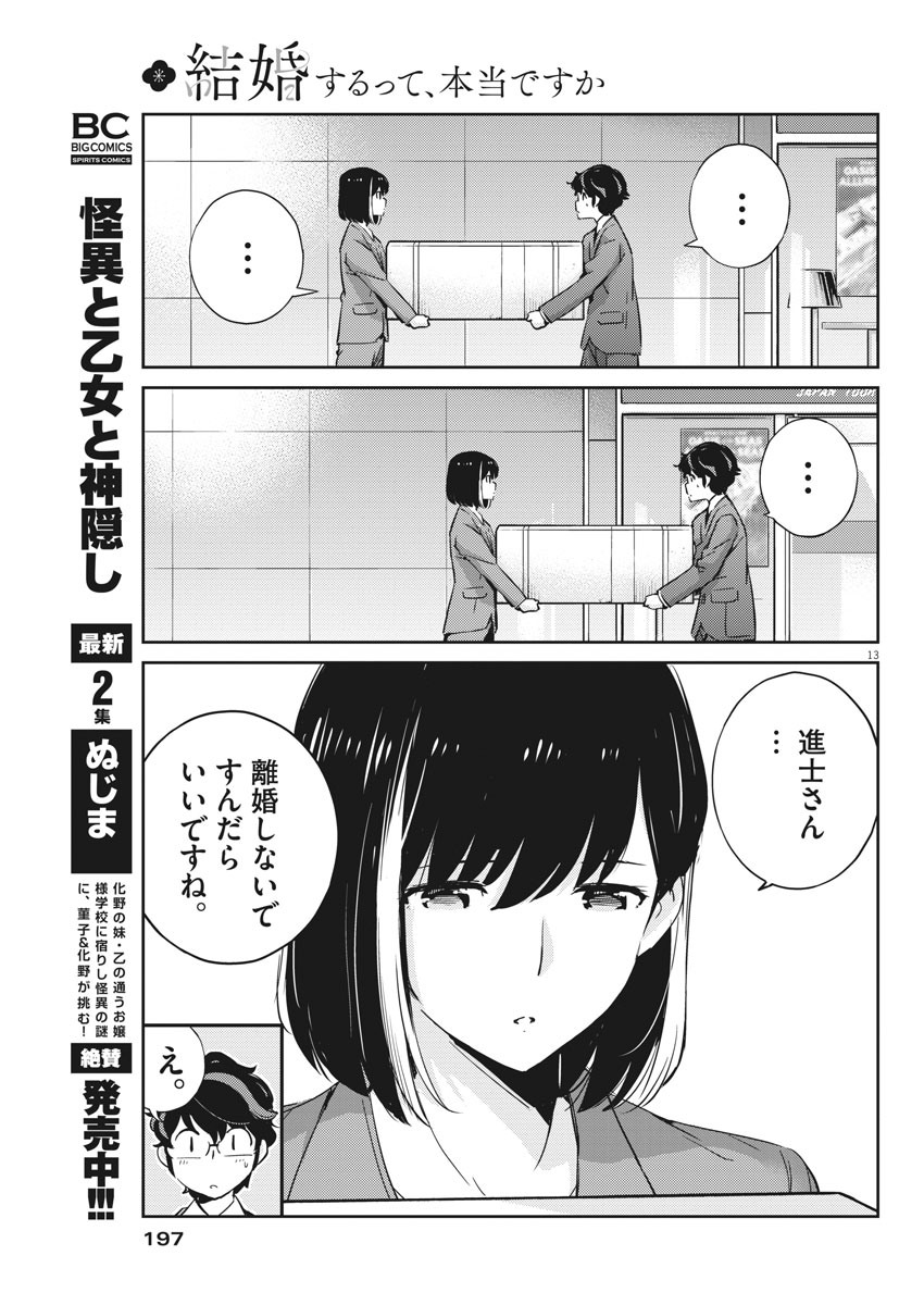 KEKKON SURUTTE HONTO DESU KA 365 DAYS TO THE WEDDING - raw - Chapter 26 - https://jpdd.ccdd.to/JPDD/kekkonsuruttehontodesuka365daystothewedding/151501/rew3ntliebg.jpg