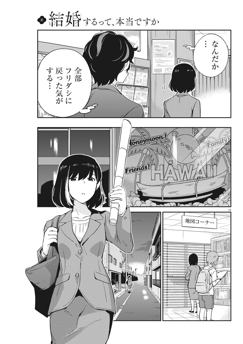 KEKKON SURUTTE HONTO DESU KA 365 DAYS TO THE WEDDING - raw - Chapter 26 - https://jpdd.ccdd.to/JPDD/kekkonsuruttehontodesuka365daystothewedding/151501/sk0xteg5tga.jpg