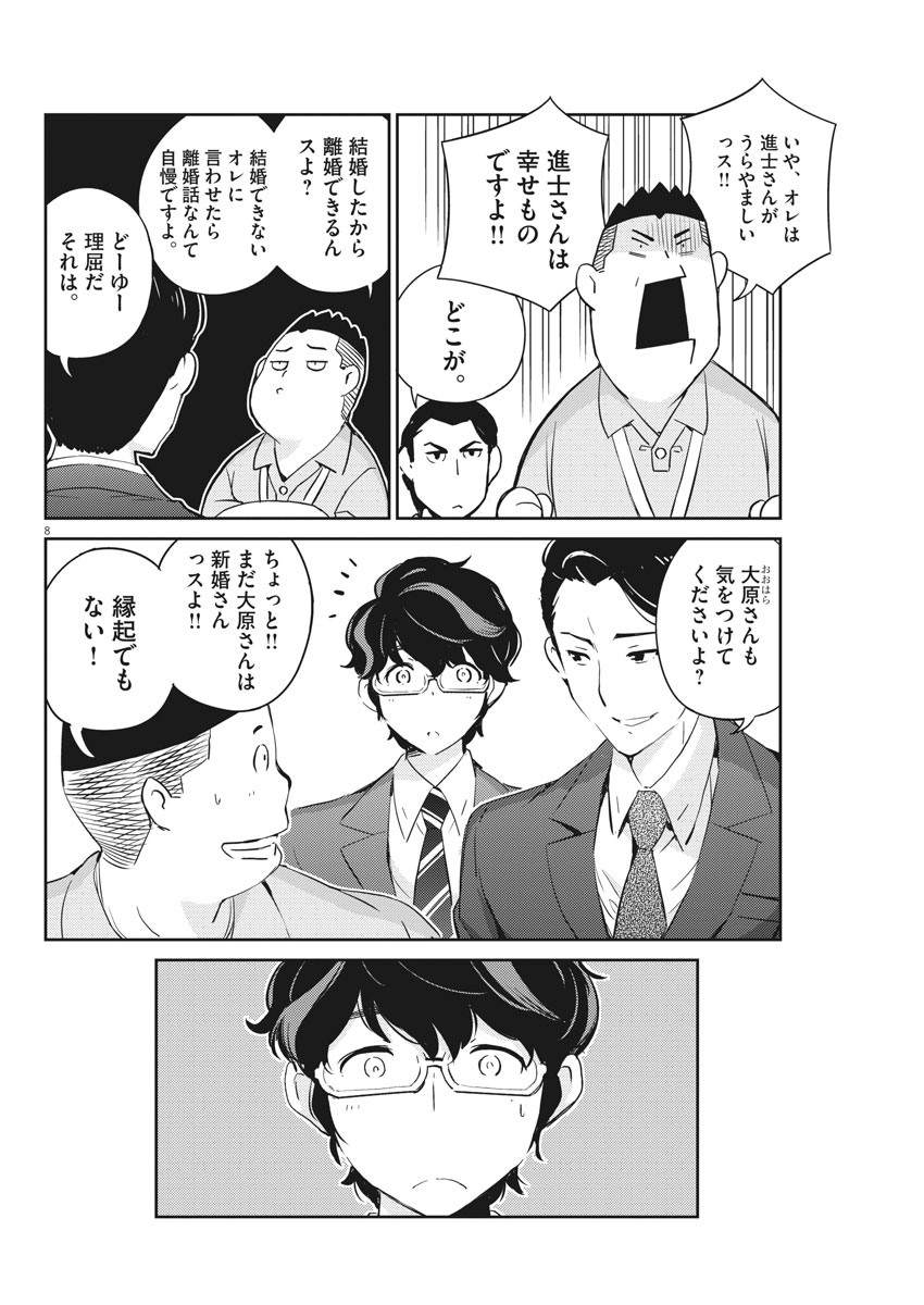 KEKKON SURUTTE HONTO DESU KA 365 DAYS TO THE WEDDING - raw - Chapter 26 - https://jpdd.ccdd.to/JPDD/kekkonsuruttehontodesuka365daystothewedding/151501/twevlr11ytq.jpg