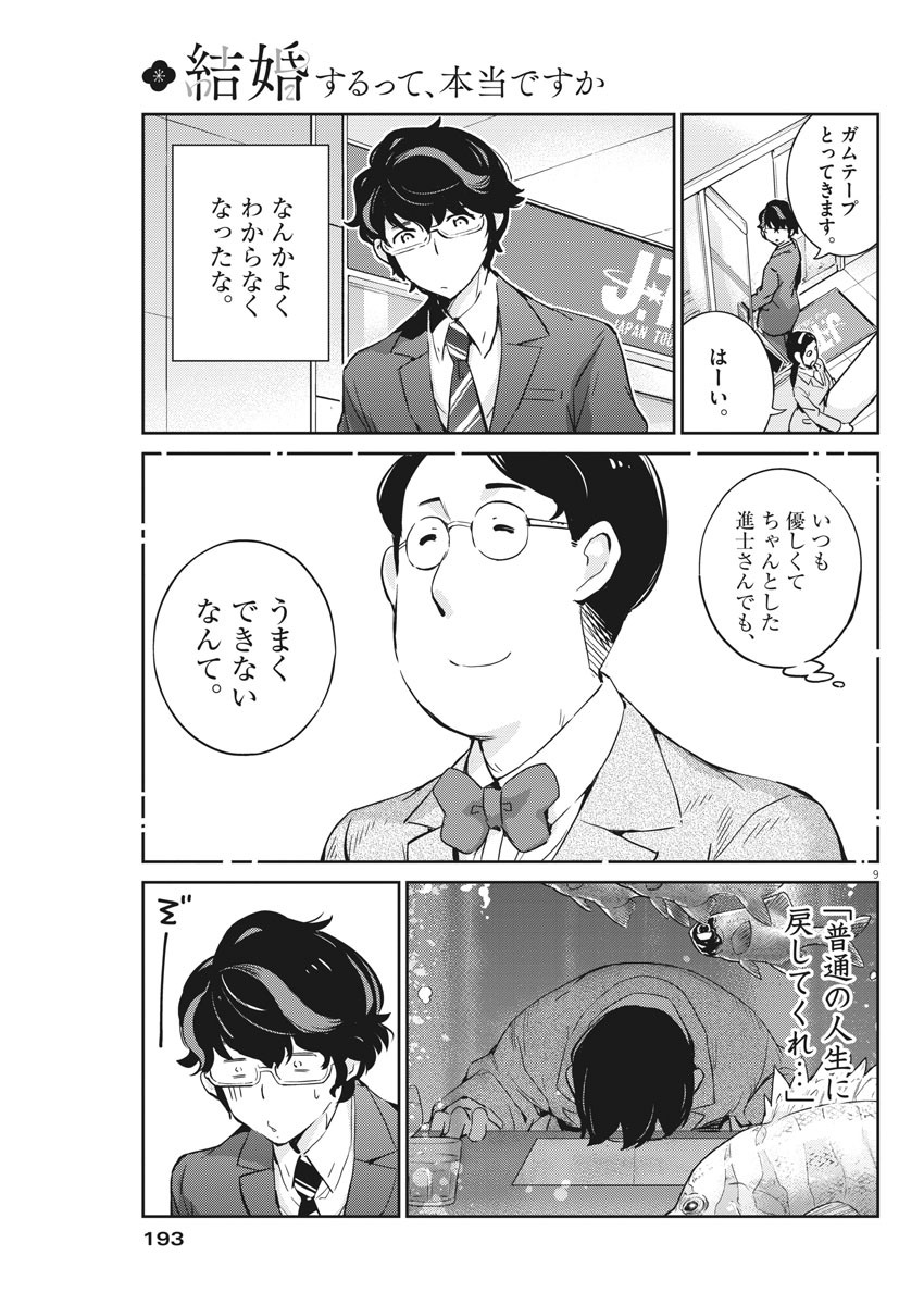 KEKKON SURUTTE HONTO DESU KA 365 DAYS TO THE WEDDING - raw - Chapter 26 - https://jpdd.ccdd.to/JPDD/kekkonsuruttehontodesuka365daystothewedding/151501/zwfe4kr1q3r.jpg