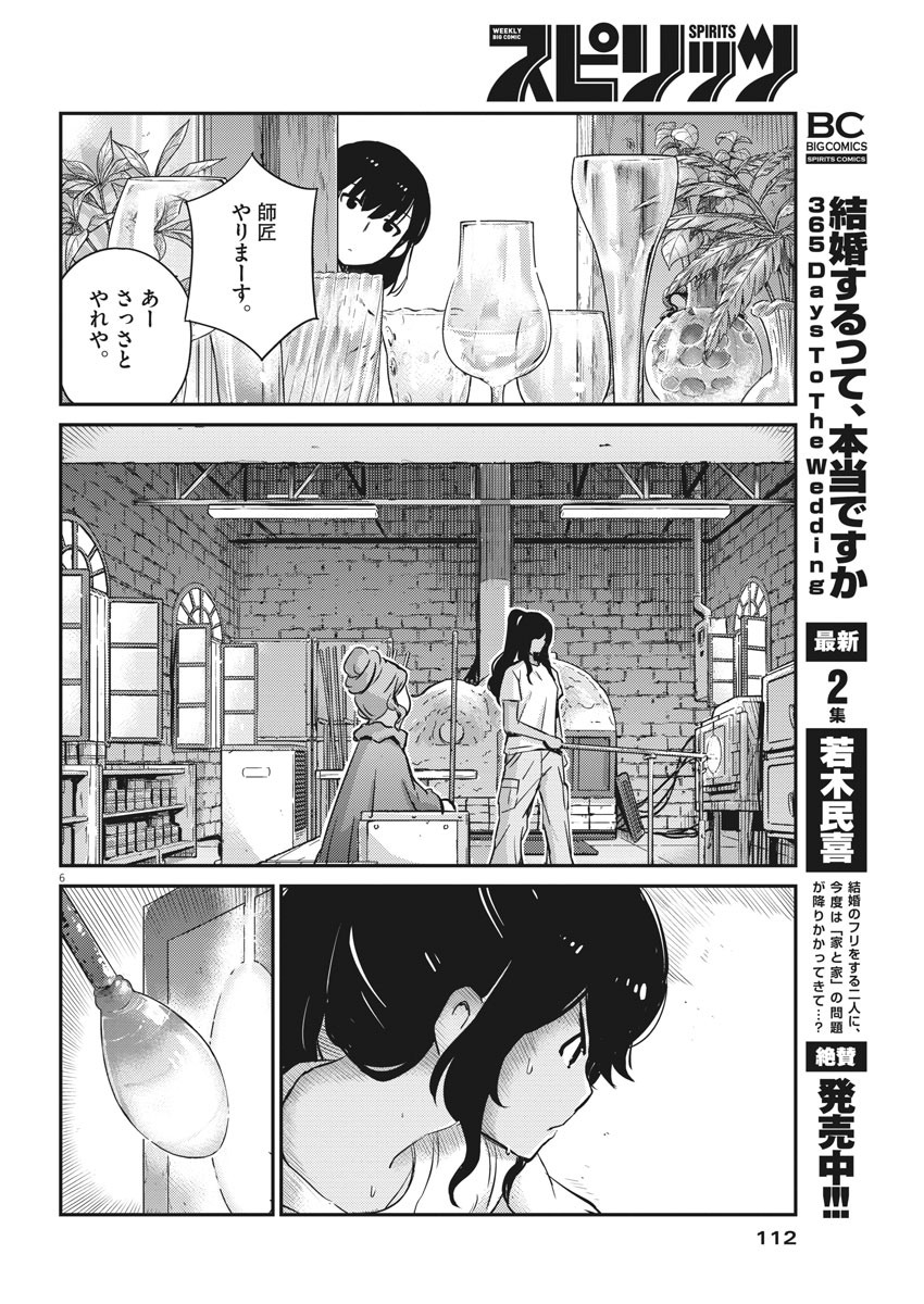 KEKKON SURUTTE HONTO DESU KA 365 DAYS TO THE WEDDING - raw - Chapter 27 - https://jpdd.ccdd.to/JPDD/kekkonsuruttehontodesuka365daystothewedding/152256/arbziiiusqz.jpg