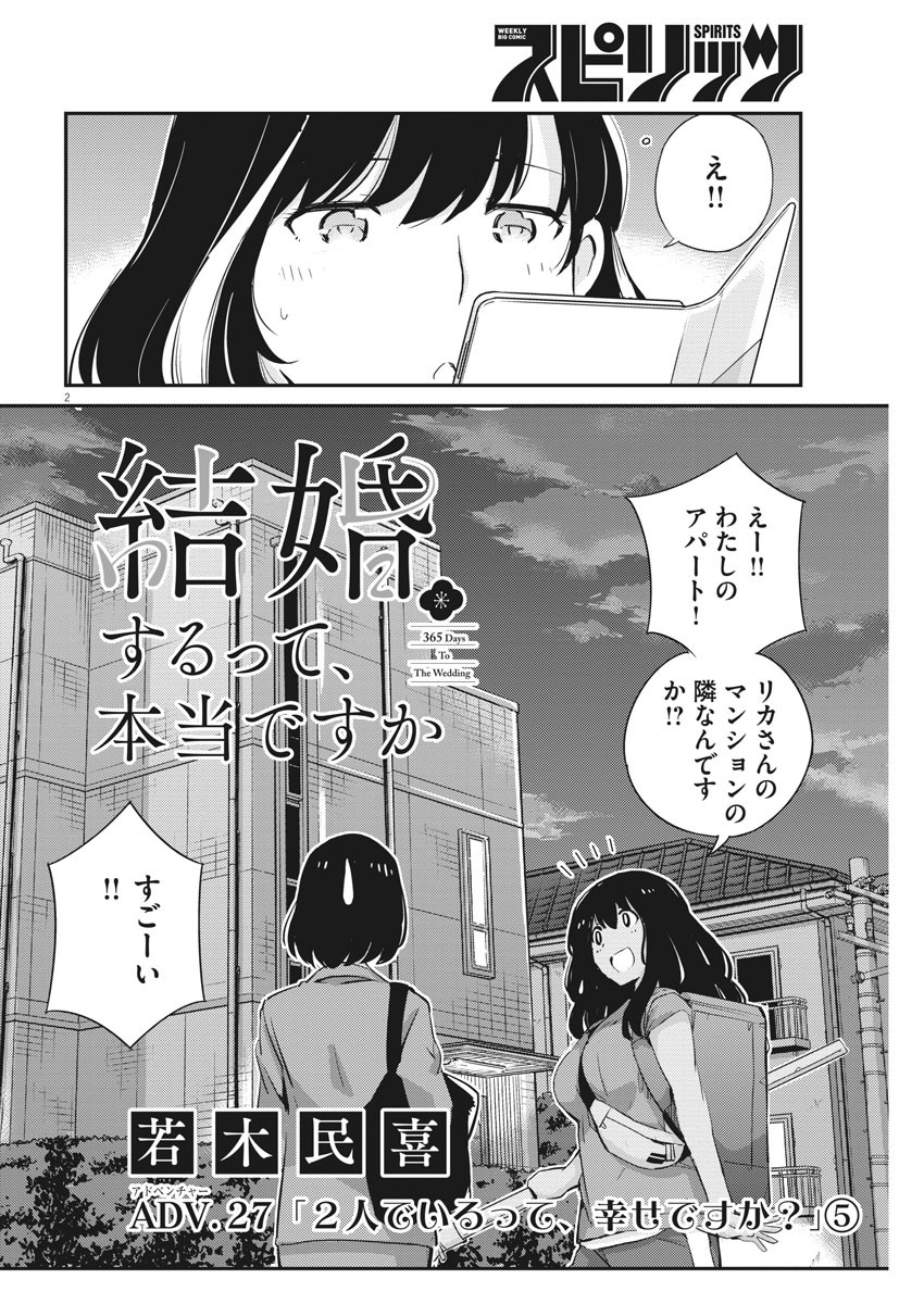 KEKKON SURUTTE HONTO DESU KA 365 DAYS TO THE WEDDING - raw - Chapter 27 - https://jpdd.ccdd.to/JPDD/kekkonsuruttehontodesuka365daystothewedding/152256/dllr0bwpqkh.jpg