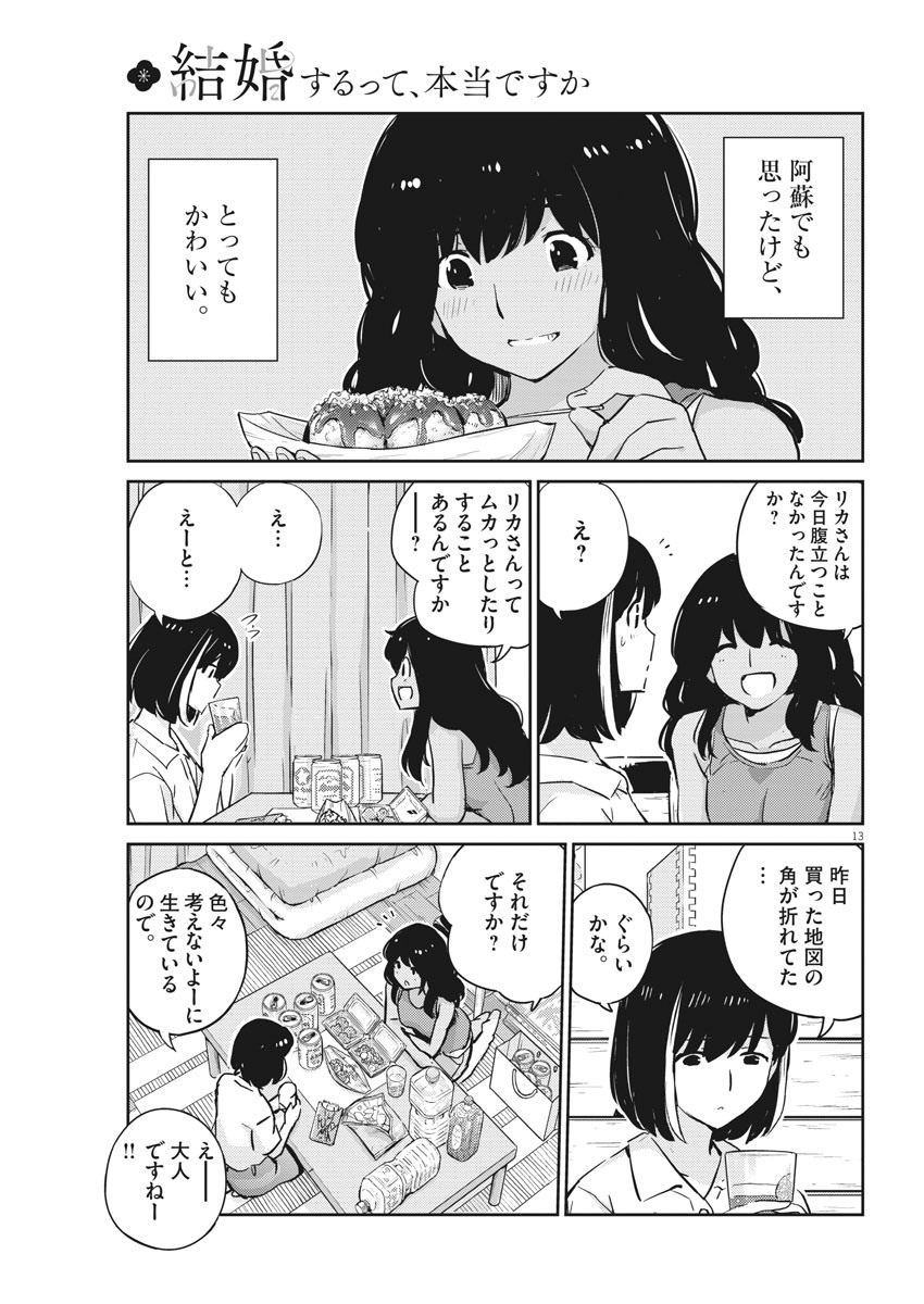 KEKKON SURUTTE HONTO DESU KA 365 DAYS TO THE WEDDING - raw - Chapter 27 - https://jpdd.ccdd.to/JPDD/kekkonsuruttehontodesuka365daystothewedding/152256/fdrxe5oir1q.jpg