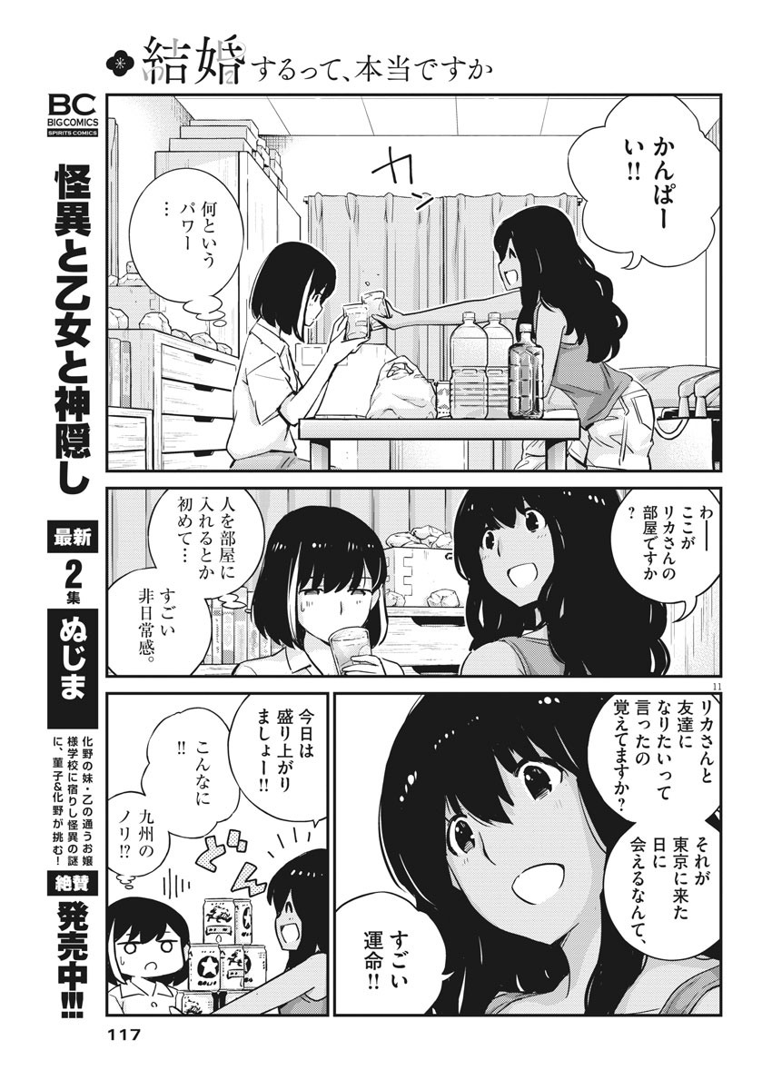 KEKKON SURUTTE HONTO DESU KA 365 DAYS TO THE WEDDING - raw - Chapter 27 - https://jpdd.ccdd.to/JPDD/kekkonsuruttehontodesuka365daystothewedding/152256/fqdrcqg3m2w.jpg