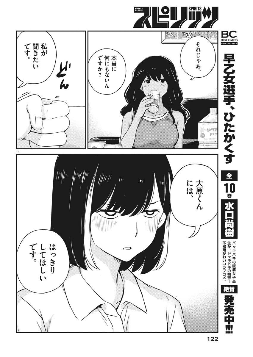 KEKKON SURUTTE HONTO DESU KA 365 DAYS TO THE WEDDING - raw - Chapter 27 - https://jpdd.ccdd.to/JPDD/kekkonsuruttehontodesuka365daystothewedding/152256/gefghgq5l2u.jpg