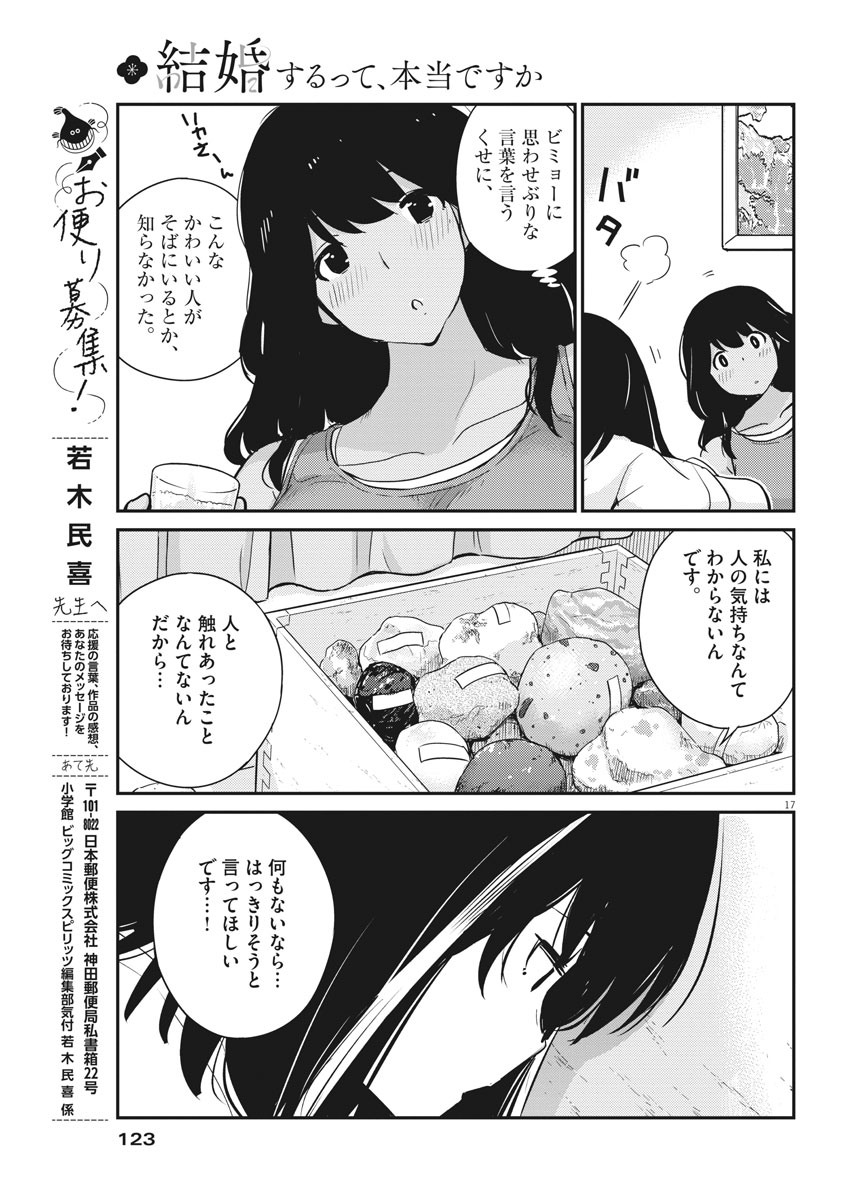KEKKON SURUTTE HONTO DESU KA 365 DAYS TO THE WEDDING - raw - Chapter 27 - https://jpdd.ccdd.to/JPDD/kekkonsuruttehontodesuka365daystothewedding/152256/jvhxvr4zwe5.jpg