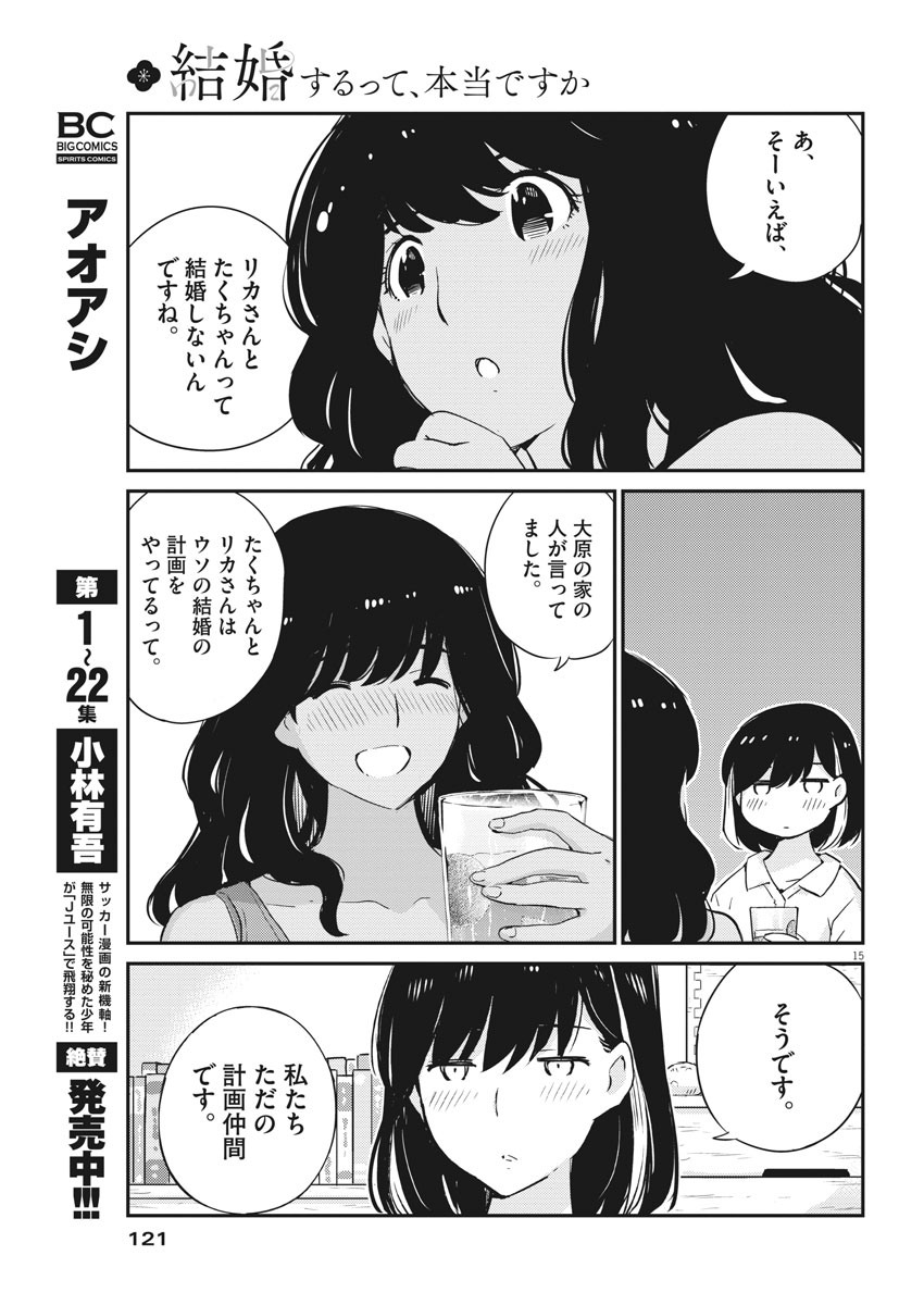 KEKKON SURUTTE HONTO DESU KA 365 DAYS TO THE WEDDING - raw - Chapter 27 - https://jpdd.ccdd.to/JPDD/kekkonsuruttehontodesuka365daystothewedding/152256/nk5o5e3o550.jpg
