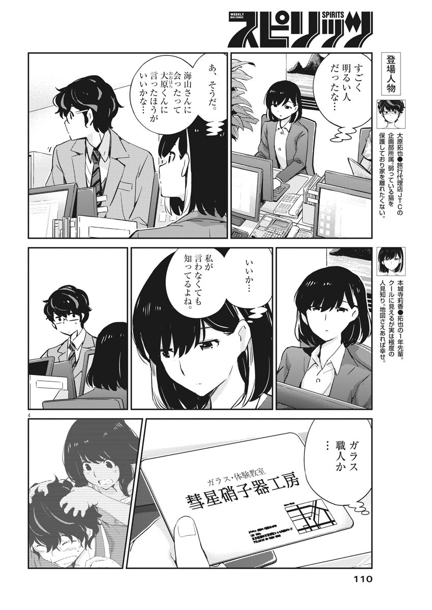 KEKKON SURUTTE HONTO DESU KA 365 DAYS TO THE WEDDING - raw - Chapter 27 - https://jpdd.ccdd.to/JPDD/kekkonsuruttehontodesuka365daystothewedding/152256/t0ctz0lbpkw.jpg