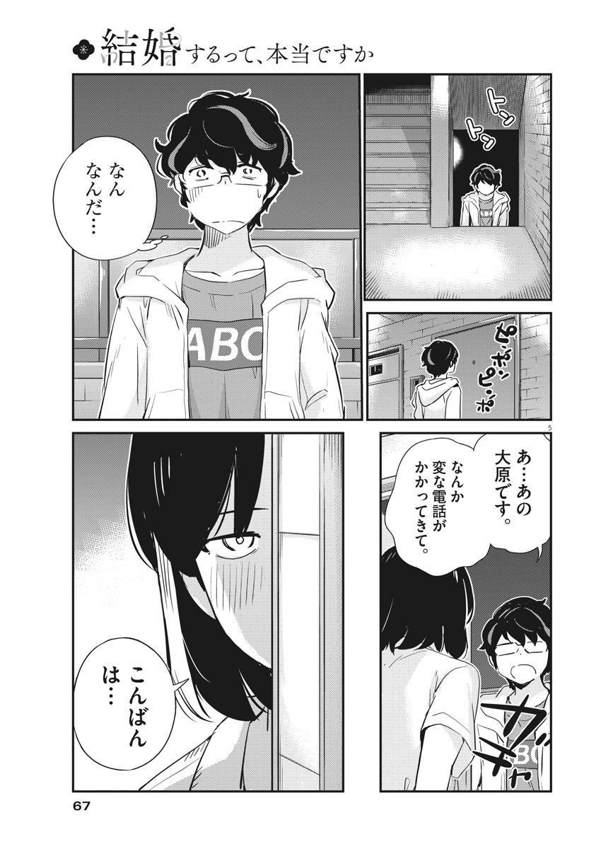 KEKKON SURUTTE HONTO DESU KA 365 DAYS TO THE WEDDING - raw - Chapter 28 - https://jpdd.ccdd.to/JPDD/kekkonsuruttehontodesuka365daystothewedding/153099/1jz1owtmvk3.jpg