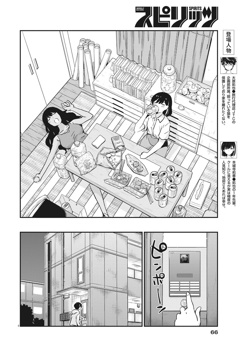 KEKKON SURUTTE HONTO DESU KA 365 DAYS TO THE WEDDING - raw - Chapter 28 - https://jpdd.ccdd.to/JPDD/kekkonsuruttehontodesuka365daystothewedding/153099/4mhzq4az0qp.jpg