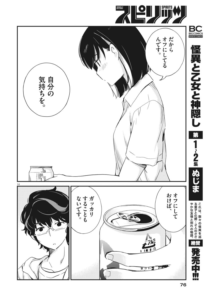 KEKKON SURUTTE HONTO DESU KA 365 DAYS TO THE WEDDING - raw - Chapter 28 - https://jpdd.ccdd.to/JPDD/kekkonsuruttehontodesuka365daystothewedding/153099/a2xltor0gwi.jpg