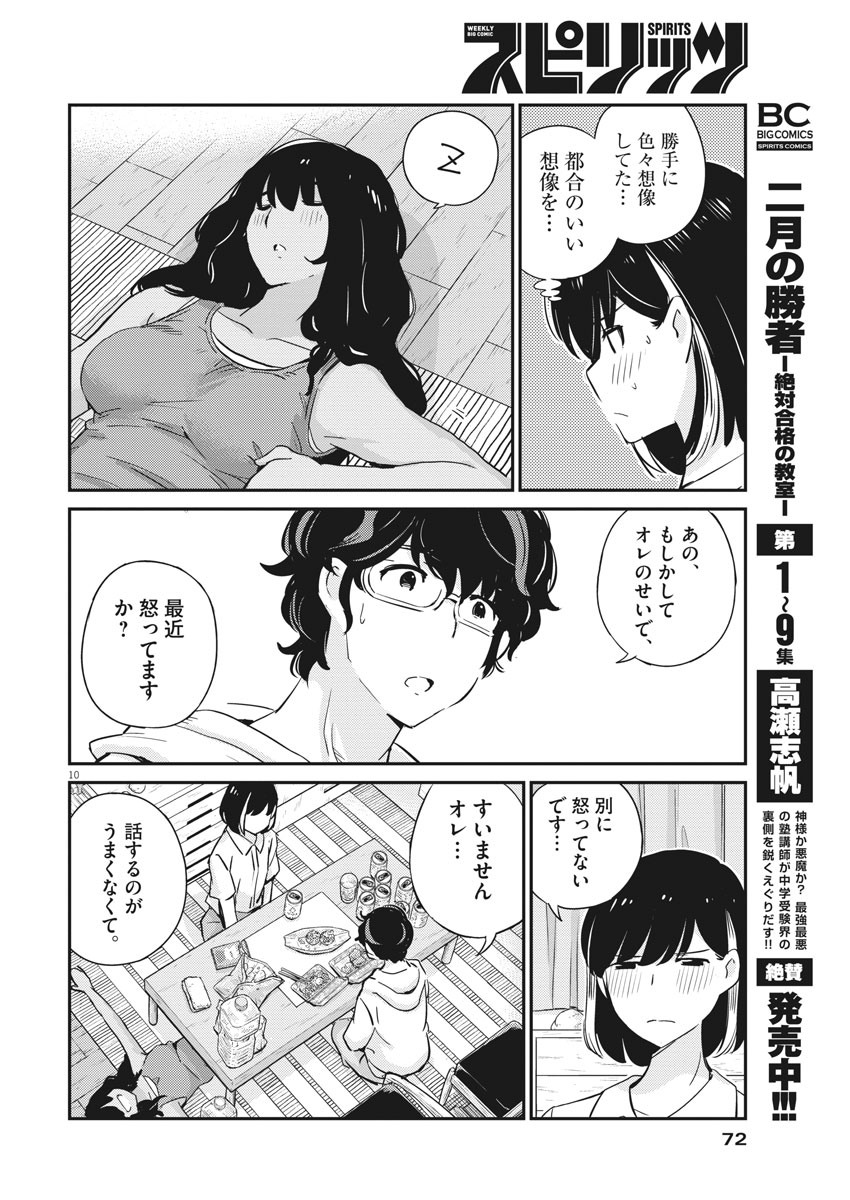 KEKKON SURUTTE HONTO DESU KA 365 DAYS TO THE WEDDING - raw - Chapter 28 - https://jpdd.ccdd.to/JPDD/kekkonsuruttehontodesuka365daystothewedding/153099/cj3wmcr2ovp.jpg