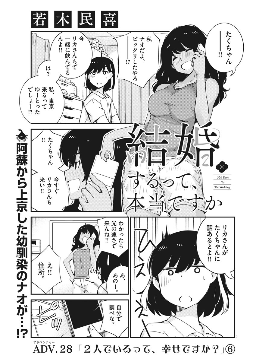KEKKON SURUTTE HONTO DESU KA 365 DAYS TO THE WEDDING - raw - Chapter 28 - https://jpdd.ccdd.to/JPDD/kekkonsuruttehontodesuka365daystothewedding/153099/cpmylajbksk.jpg