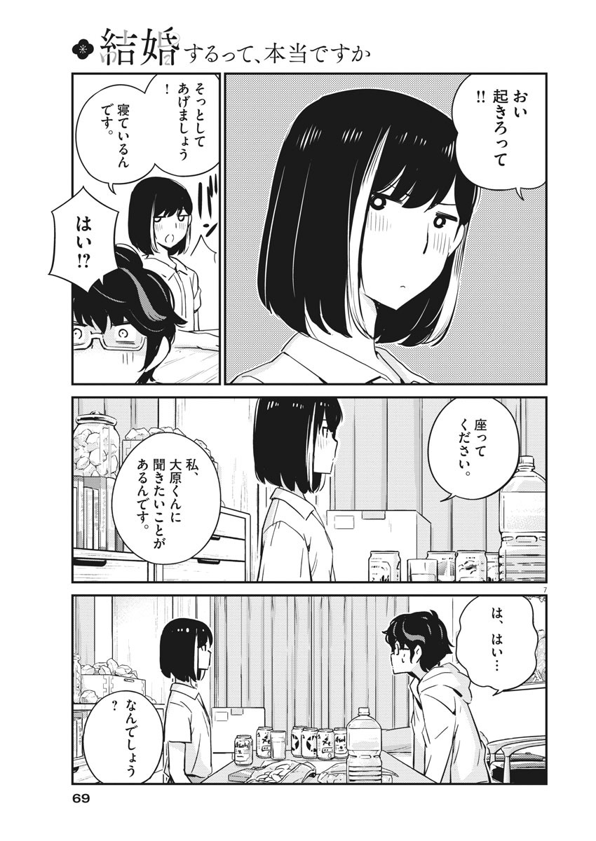 KEKKON SURUTTE HONTO DESU KA 365 DAYS TO THE WEDDING - raw - Chapter 28 - https://jpdd.ccdd.to/JPDD/kekkonsuruttehontodesuka365daystothewedding/153099/dfu5hp3b5qh.jpg