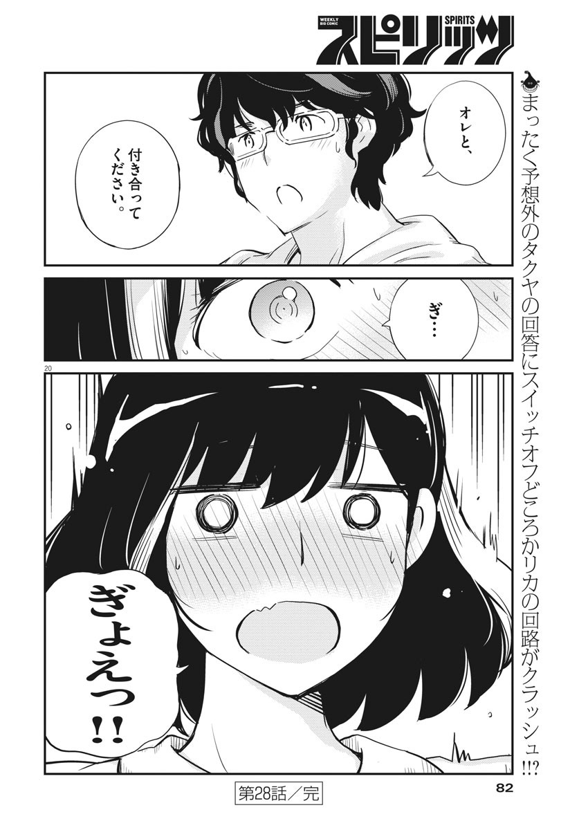 KEKKON SURUTTE HONTO DESU KA 365 DAYS TO THE WEDDING - raw - Chapter 28 - https://jpdd.ccdd.to/JPDD/kekkonsuruttehontodesuka365daystothewedding/153099/epngsitvoar.jpg