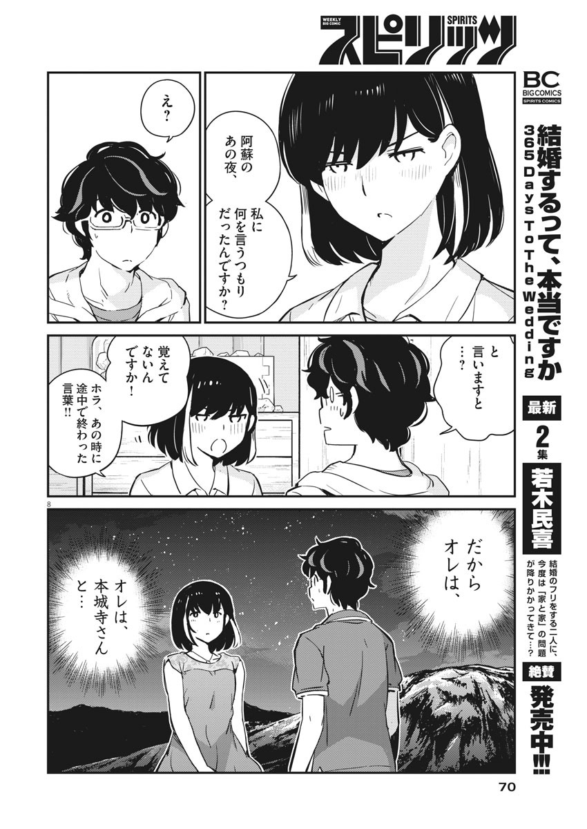 KEKKON SURUTTE HONTO DESU KA 365 DAYS TO THE WEDDING - raw - Chapter 28 - https://jpdd.ccdd.to/JPDD/kekkonsuruttehontodesuka365daystothewedding/153099/fe1f4zafgpq.jpg