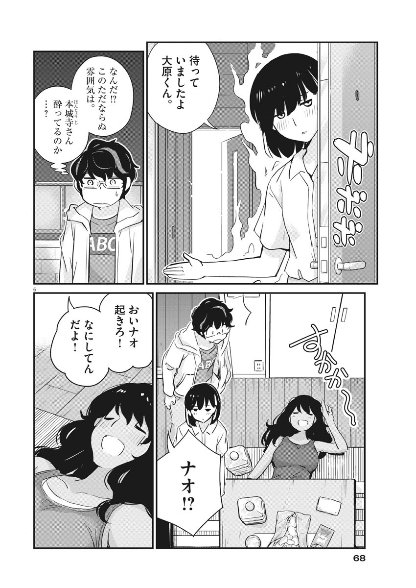 KEKKON SURUTTE HONTO DESU KA 365 DAYS TO THE WEDDING - raw - Chapter 28 - https://jpdd.ccdd.to/JPDD/kekkonsuruttehontodesuka365daystothewedding/153099/fnulu2bclbm.jpg