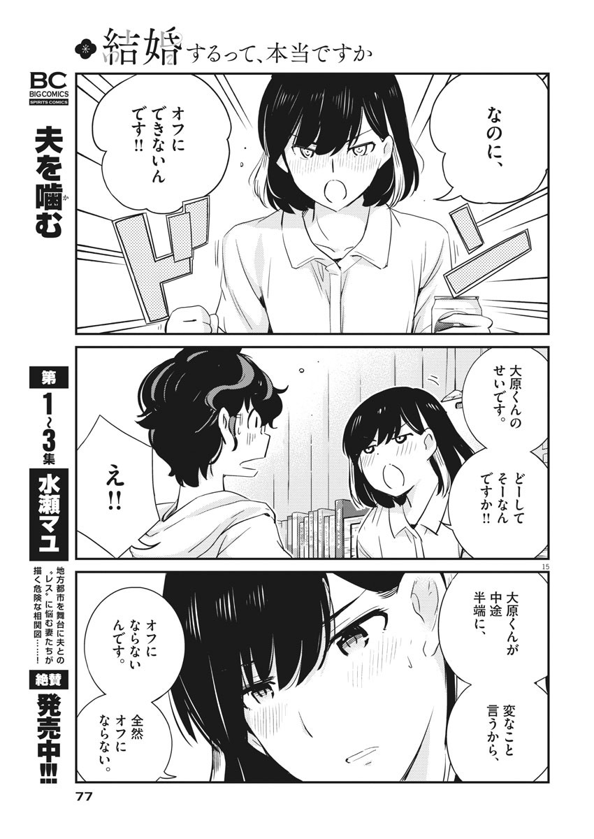 KEKKON SURUTTE HONTO DESU KA 365 DAYS TO THE WEDDING - raw - Chapter 28 - https://jpdd.ccdd.to/JPDD/kekkonsuruttehontodesuka365daystothewedding/153099/gakji1zugts.jpg