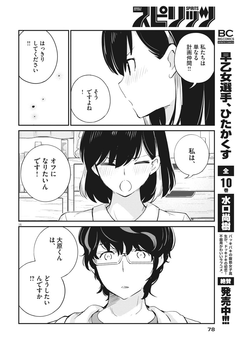 KEKKON SURUTTE HONTO DESU KA 365 DAYS TO THE WEDDING - raw - Chapter 28 - https://jpdd.ccdd.to/JPDD/kekkonsuruttehontodesuka365daystothewedding/153099/gmqoeu1i35u.jpg