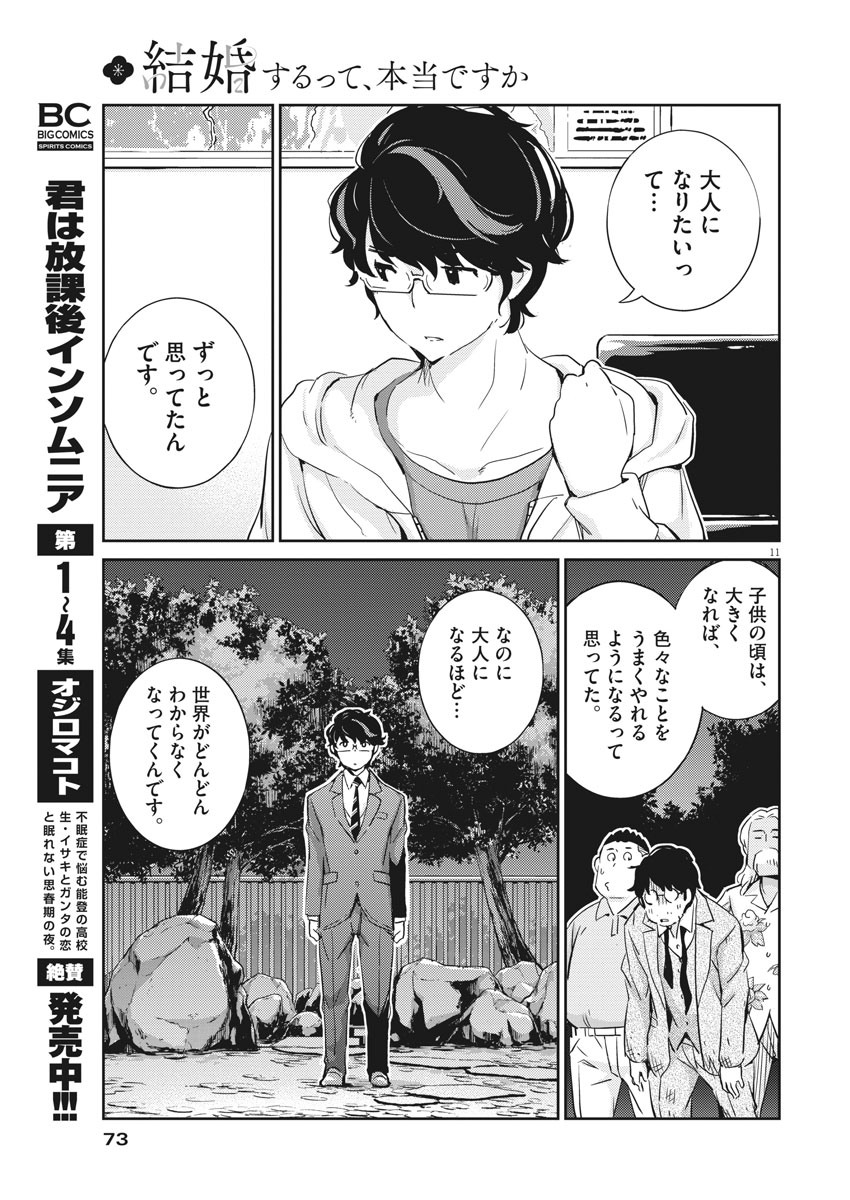 KEKKON SURUTTE HONTO DESU KA 365 DAYS TO THE WEDDING - raw - Chapter 28 - https://jpdd.ccdd.to/JPDD/kekkonsuruttehontodesuka365daystothewedding/153099/h20wm03lf2q.jpg