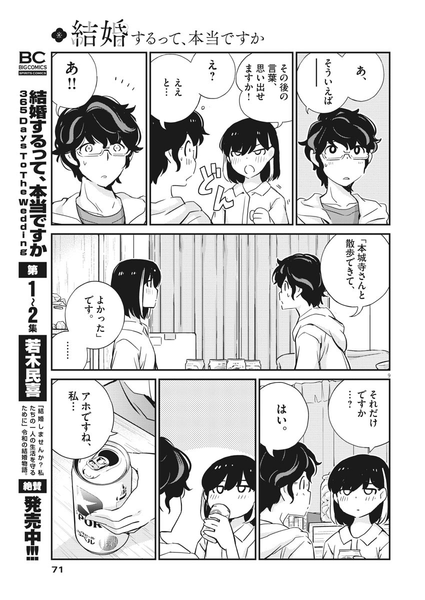 KEKKON SURUTTE HONTO DESU KA 365 DAYS TO THE WEDDING - raw - Chapter 28 - https://jpdd.ccdd.to/JPDD/kekkonsuruttehontodesuka365daystothewedding/153099/r2ruqtjmo0n.jpg