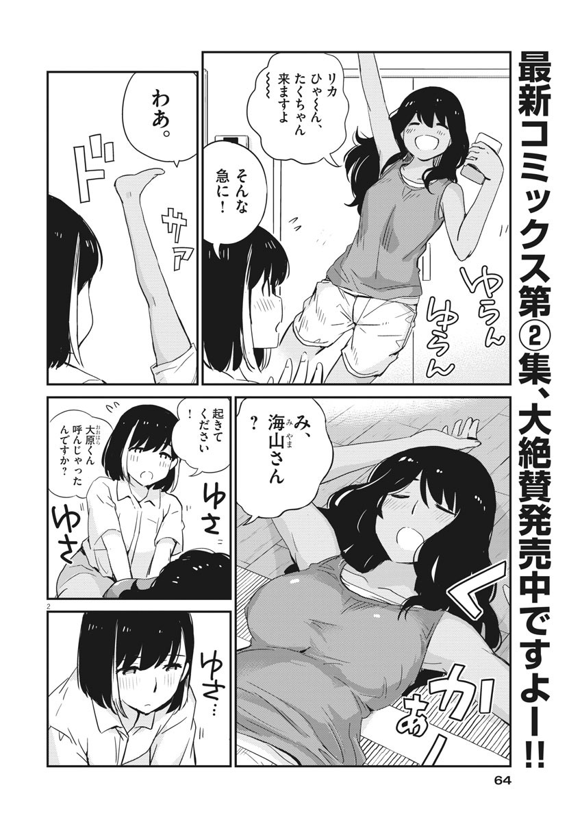 KEKKON SURUTTE HONTO DESU KA 365 DAYS TO THE WEDDING - raw - Chapter 28 - https://jpdd.ccdd.to/JPDD/kekkonsuruttehontodesuka365daystothewedding/153099/s03bhbn5two.jpg