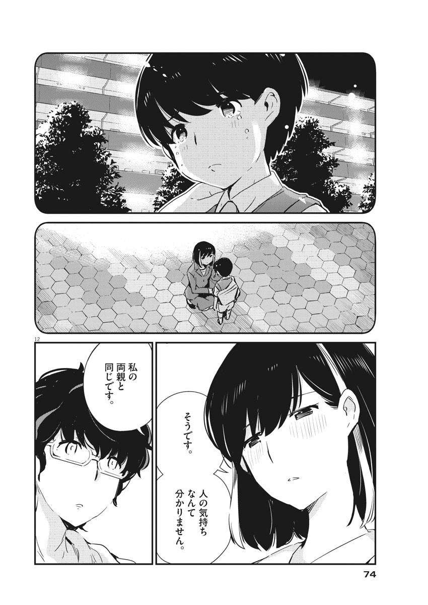 KEKKON SURUTTE HONTO DESU KA 365 DAYS TO THE WEDDING - raw - Chapter 28 - https://jpdd.ccdd.to/JPDD/kekkonsuruttehontodesuka365daystothewedding/153099/u5olizgy4d1.jpg