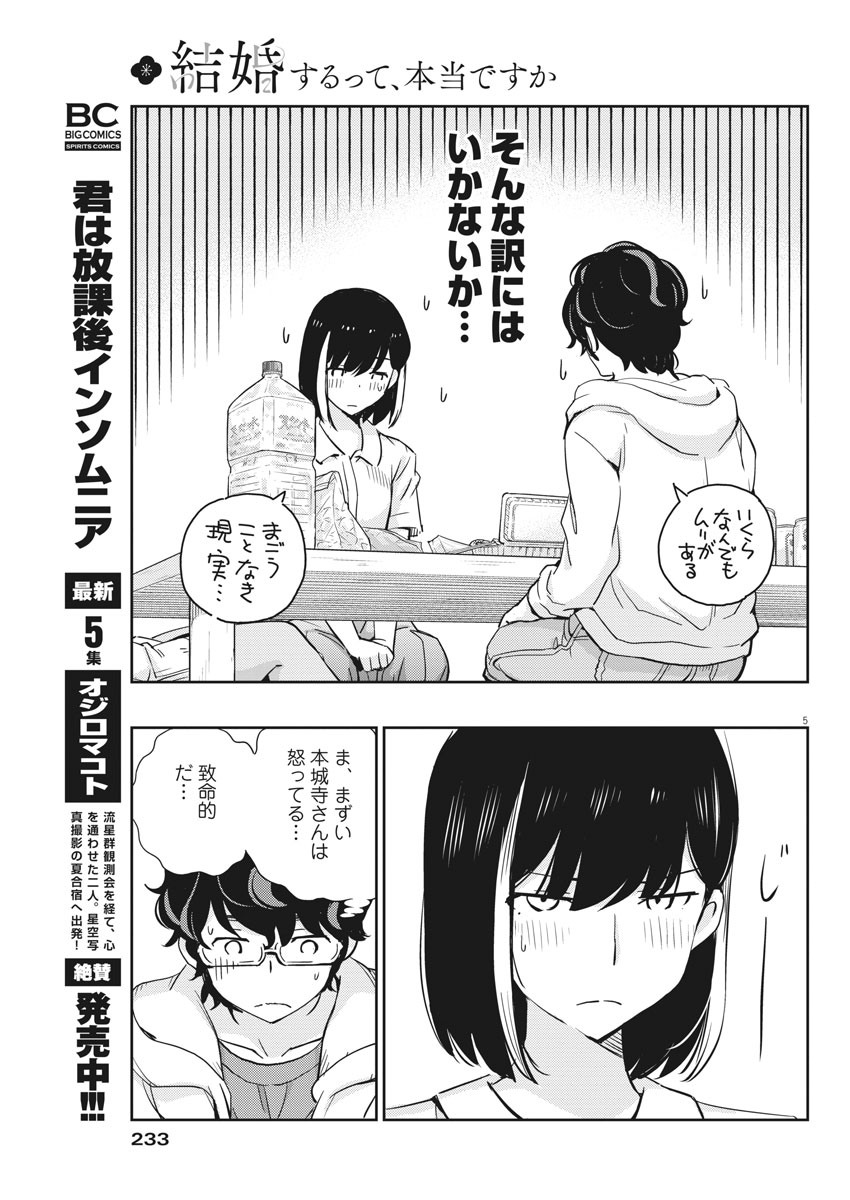 KEKKON SURUTTE HONTO DESU KA 365 DAYS TO THE WEDDING - raw - Chapter 29 - https://jpdd.ccdd.to/JPDD/kekkonsuruttehontodesuka365daystothewedding/155594/0fzw3pu3kxy.jpg