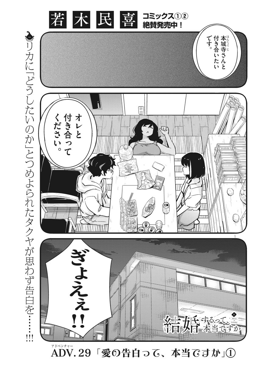 KEKKON SURUTTE HONTO DESU KA 365 DAYS TO THE WEDDING - raw - Chapter 29 - https://jpdd.ccdd.to/JPDD/kekkonsuruttehontodesuka365daystothewedding/155594/ale2itkinbd.jpg