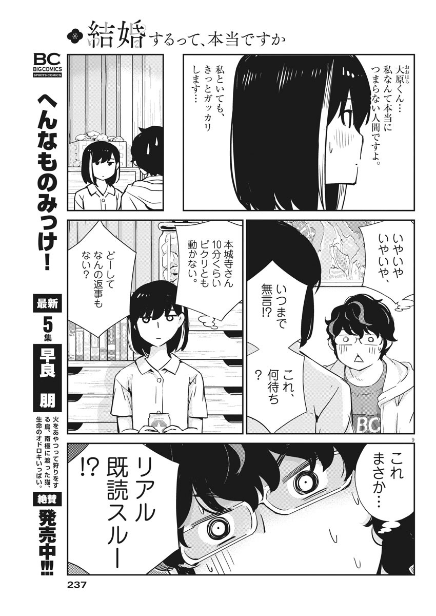 KEKKON SURUTTE HONTO DESU KA 365 DAYS TO THE WEDDING - raw - Chapter 29 - https://jpdd.ccdd.to/JPDD/kekkonsuruttehontodesuka365daystothewedding/155594/b1l4mdmvh1p.jpg