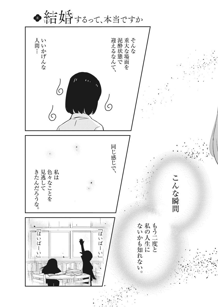 KEKKON SURUTTE HONTO DESU KA 365 DAYS TO THE WEDDING - raw - Chapter 29 - https://jpdd.ccdd.to/JPDD/kekkonsuruttehontodesuka365daystothewedding/155594/bq41vhrie1f.jpg
